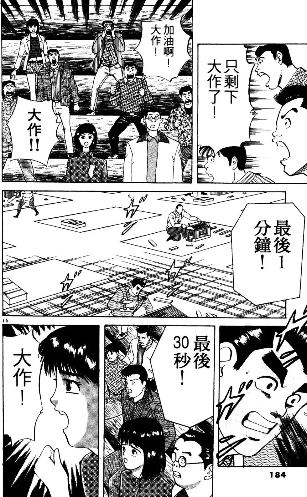 《铁腕神工》单行本 第03卷 第183页