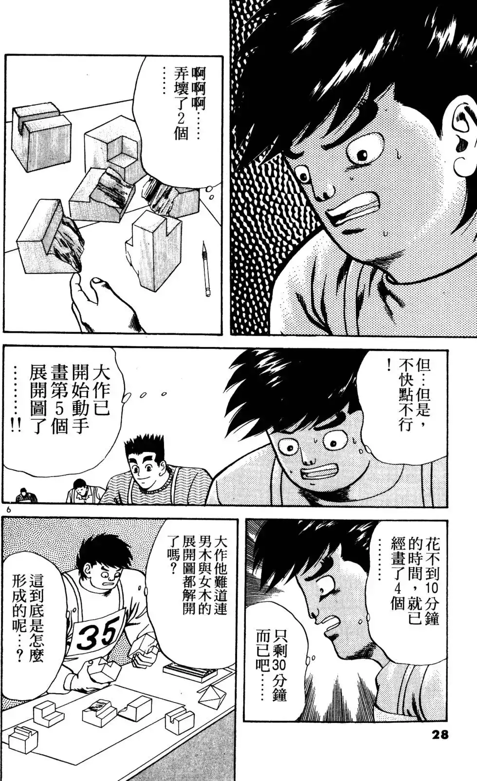 《铁腕神工》单行本 第03卷 第26页