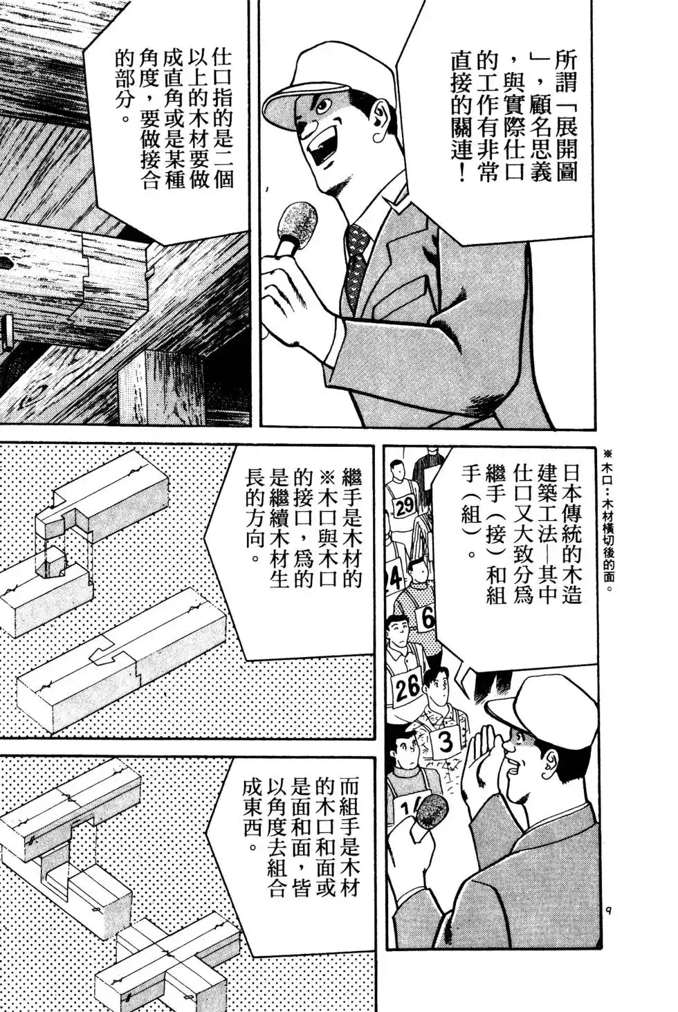 《铁腕神工》单行本 第03卷 第12页