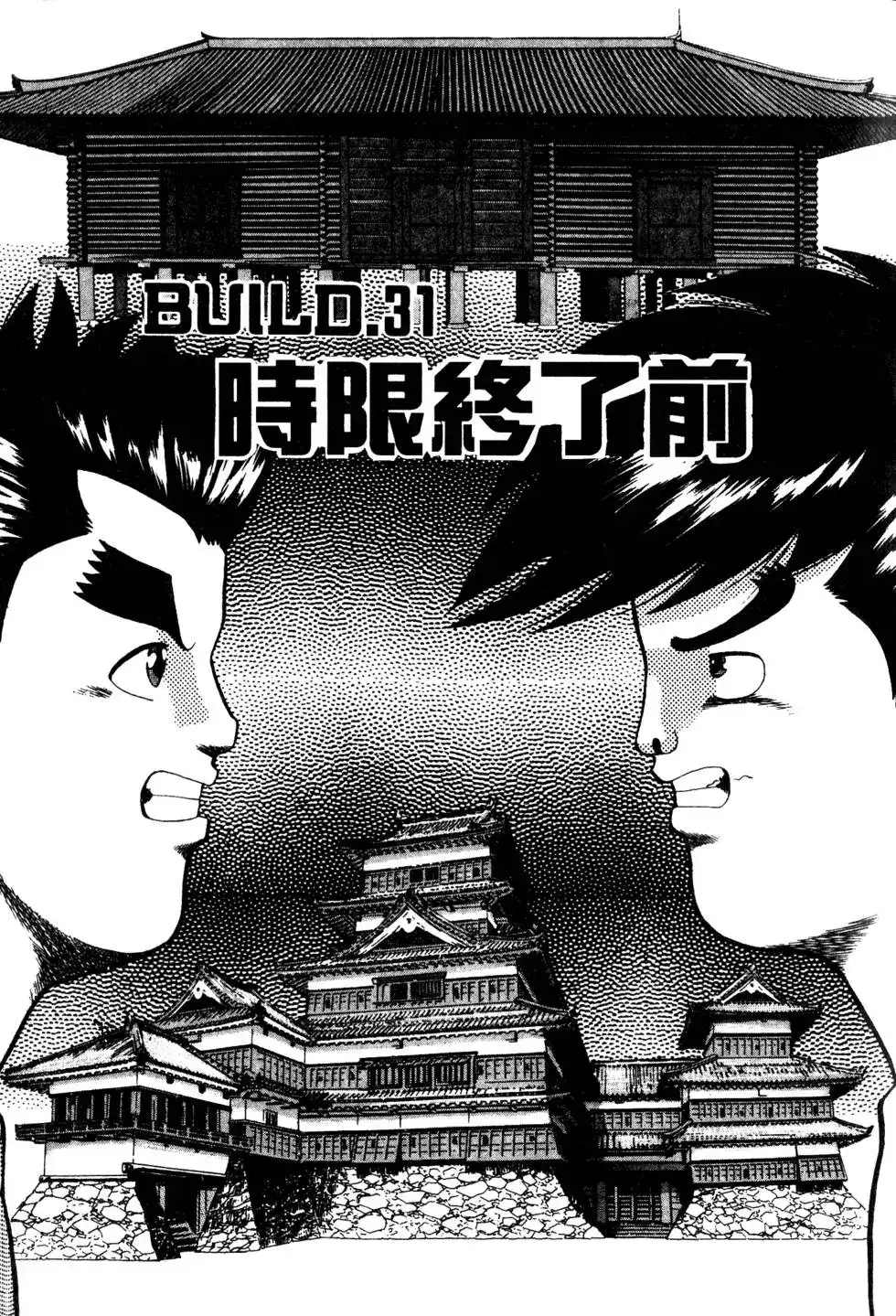 《铁腕神工》单行本 第03卷 第168页