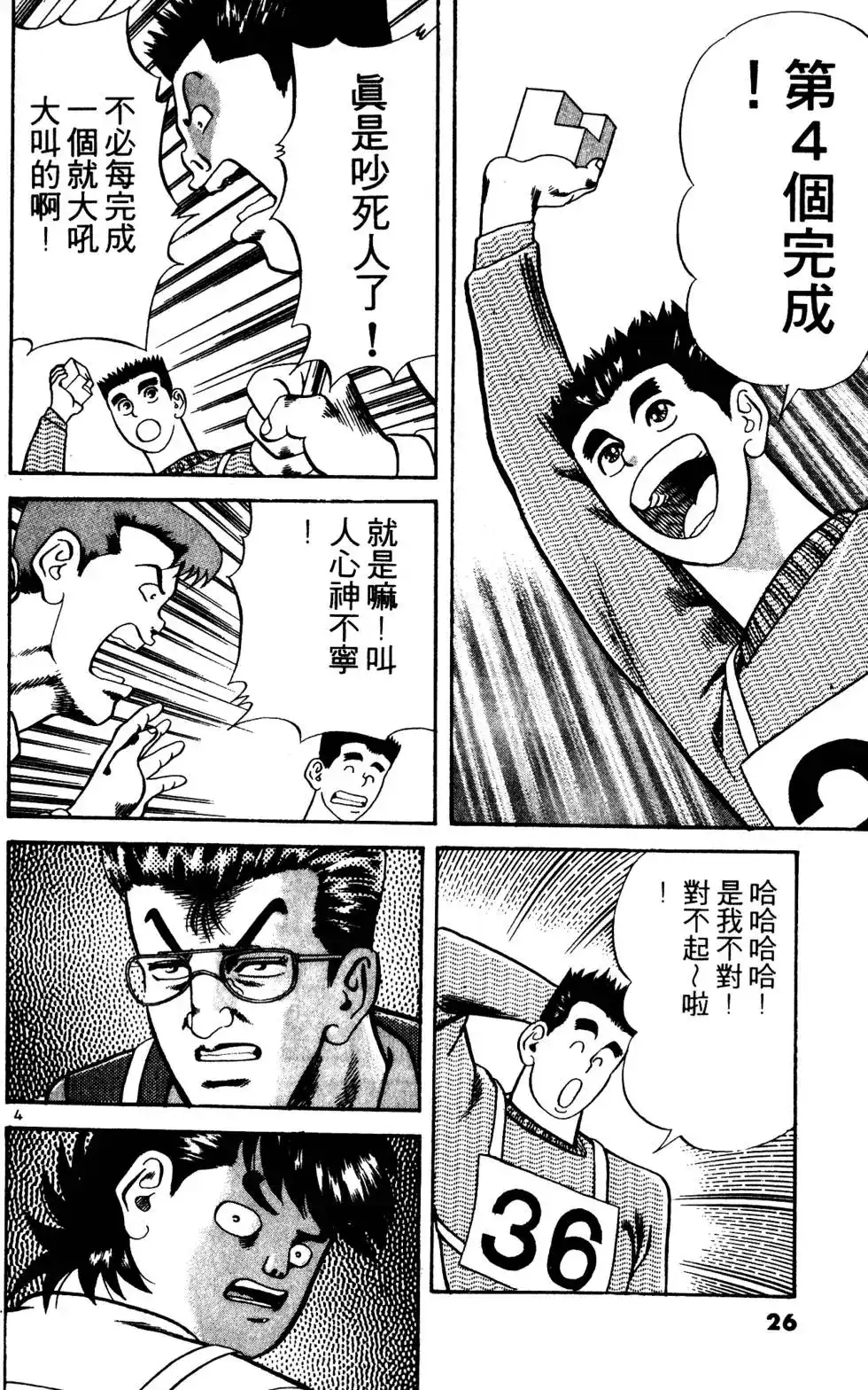 《铁腕神工》单行本 第03卷 第25页