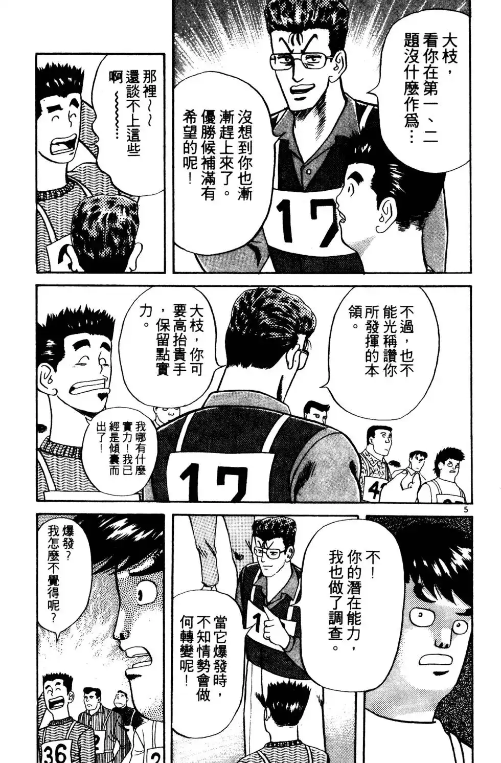 《铁腕神工》单行本 第03卷 第8页