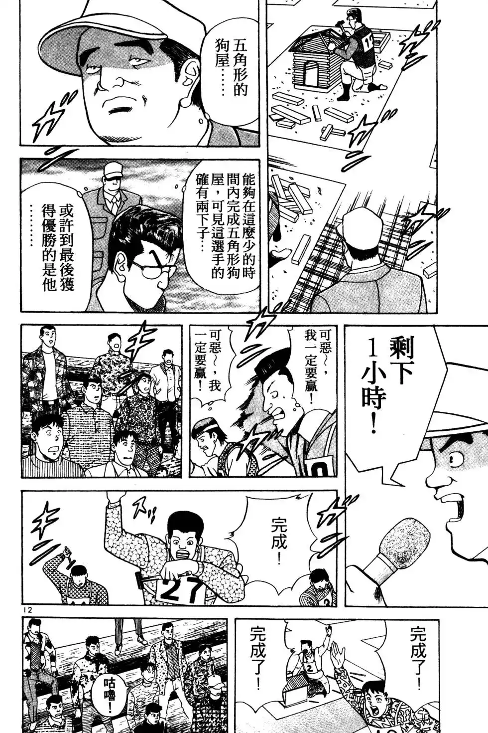 《铁腕神工》单行本 第03卷 第179页