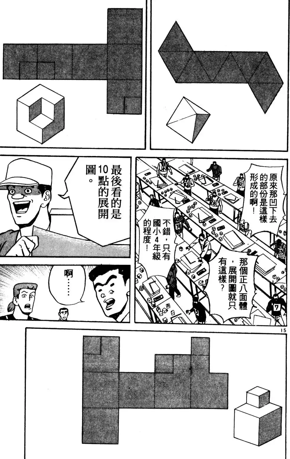 《铁腕神工》单行本 第03卷 第57页