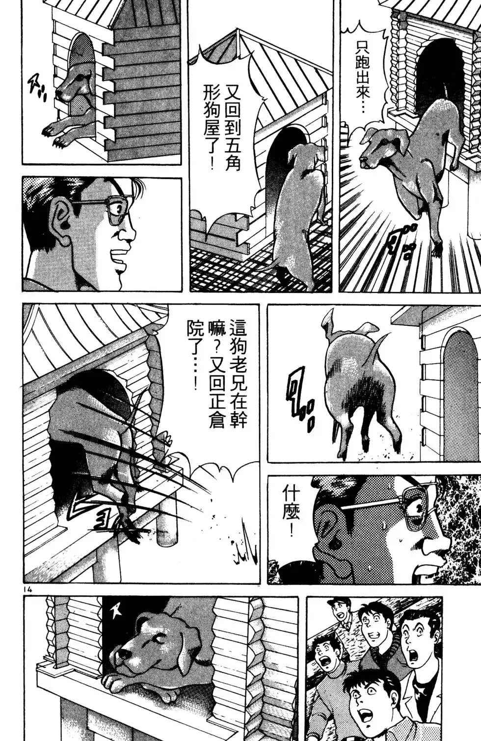 《铁腕神工》单行本 第03卷 第199页