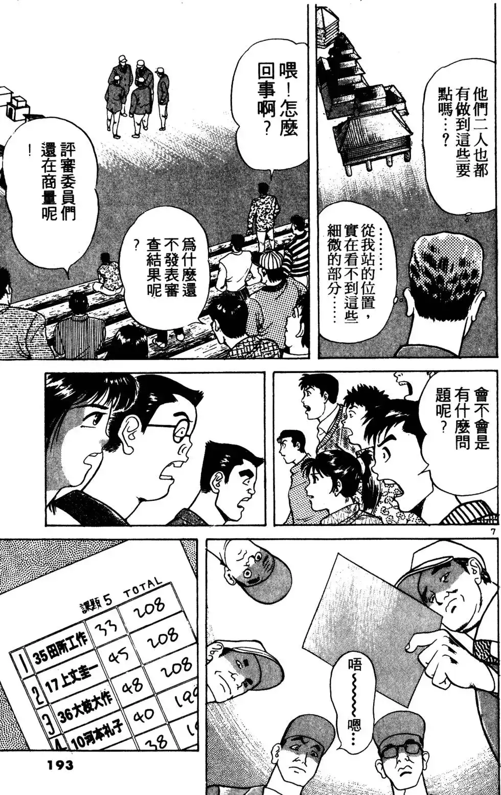 《铁腕神工》单行本 第03卷 第192页