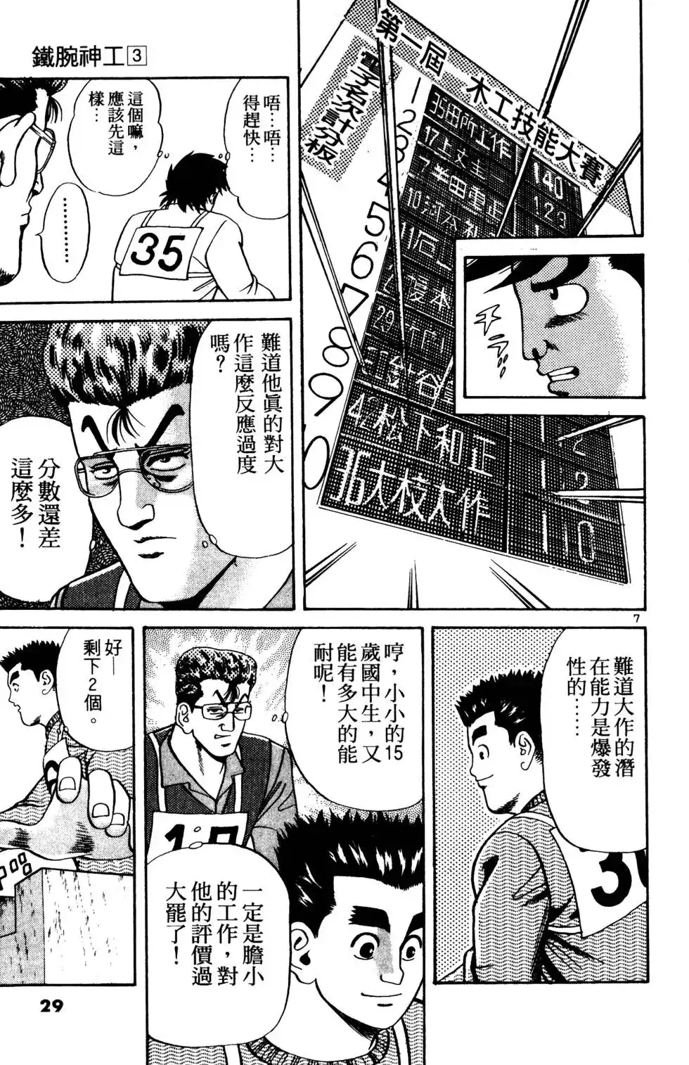 《铁腕神工》单行本 第03卷 第28页