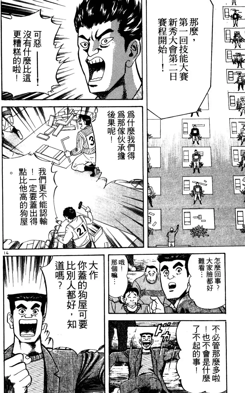 《铁腕神工》单行本 第03卷 第145页