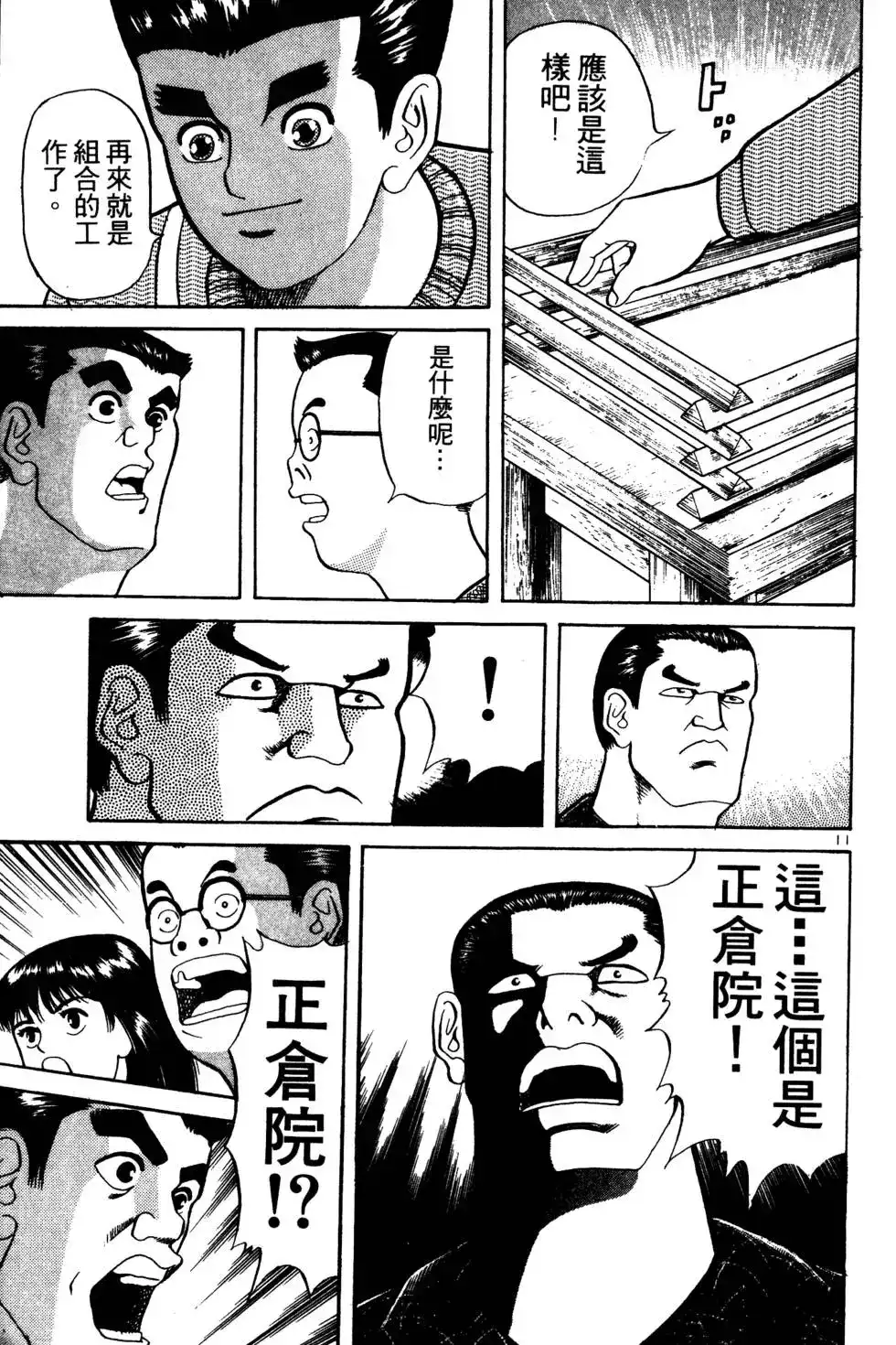 《铁腕神工》单行本 第03卷 第160页