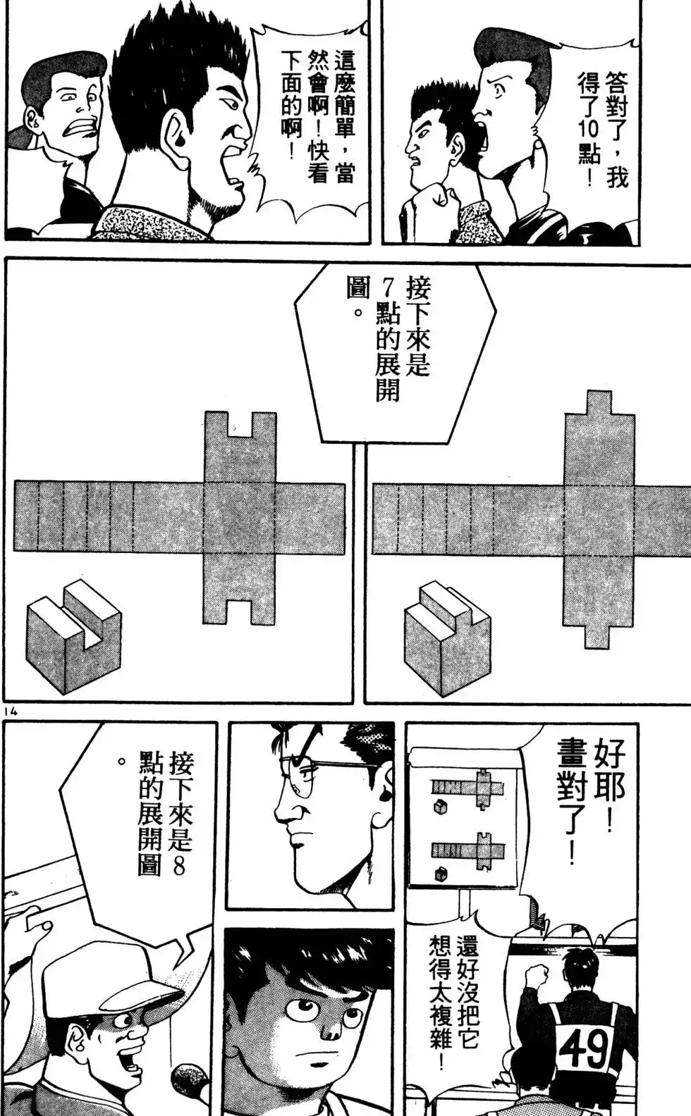 《铁腕神工》单行本 第03卷 第55页