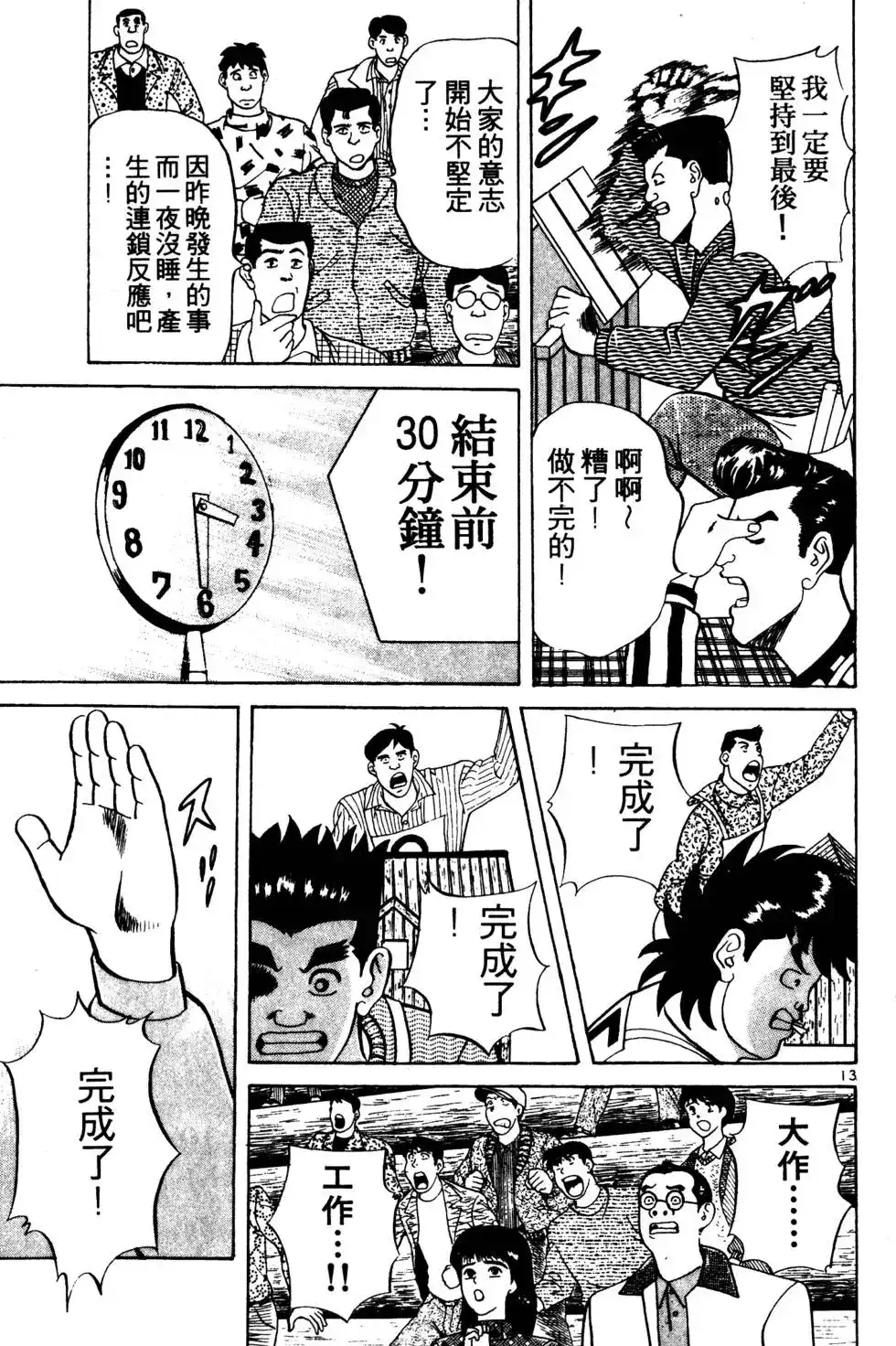《铁腕神工》单行本 第03卷 第180页