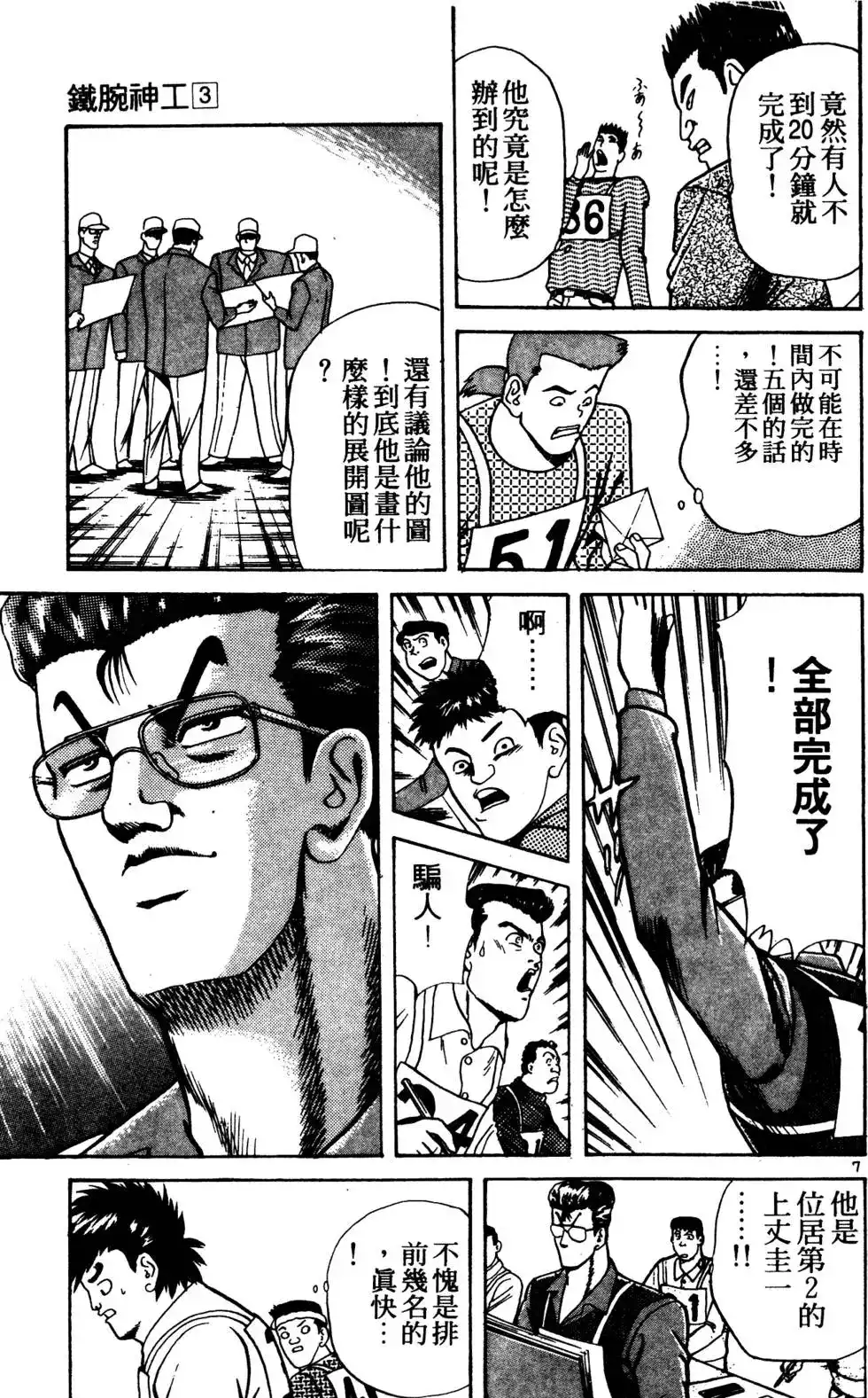《铁腕神工》单行本 第03卷 第48页