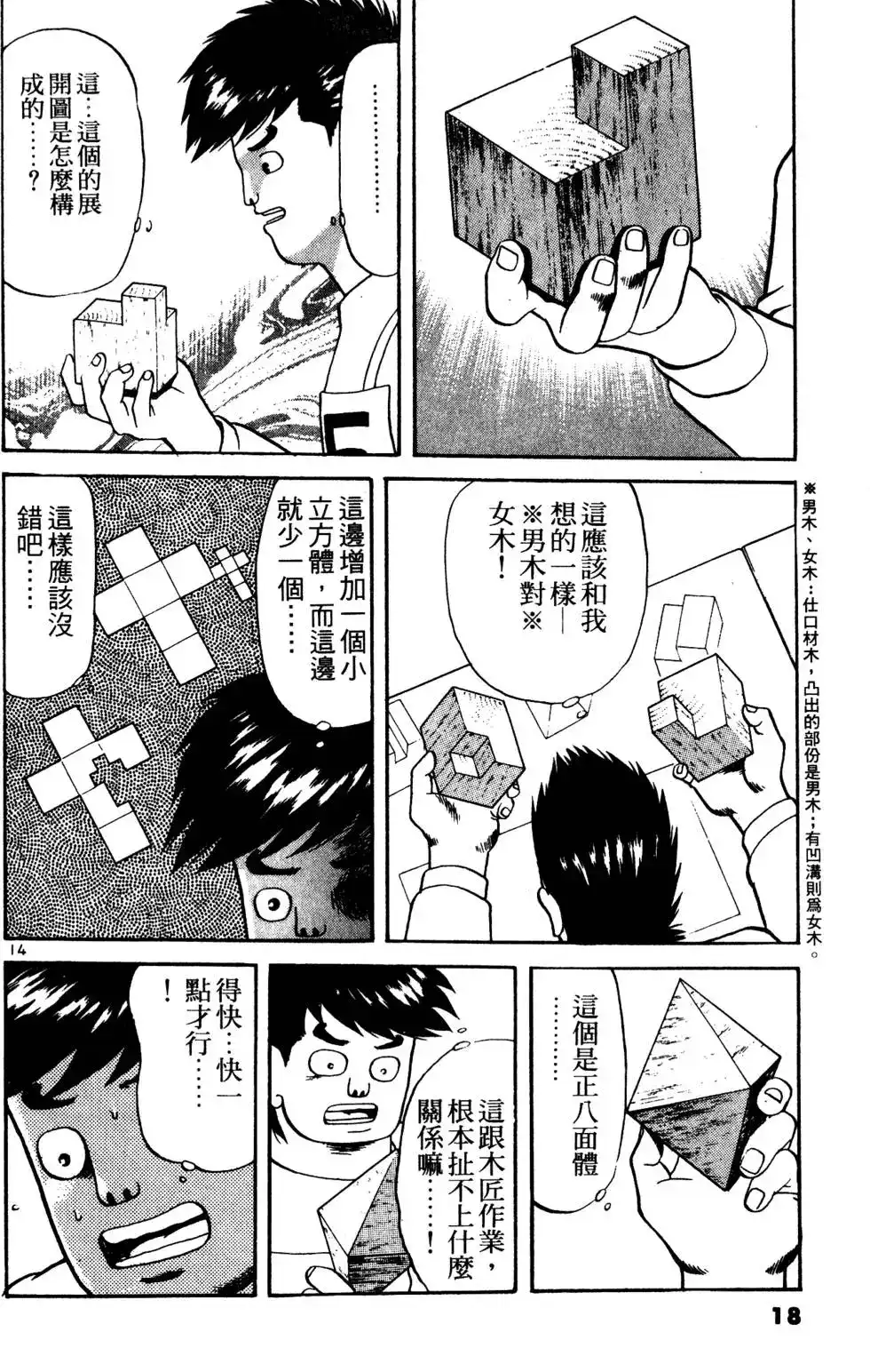 《铁腕神工》单行本 第03卷 第17页