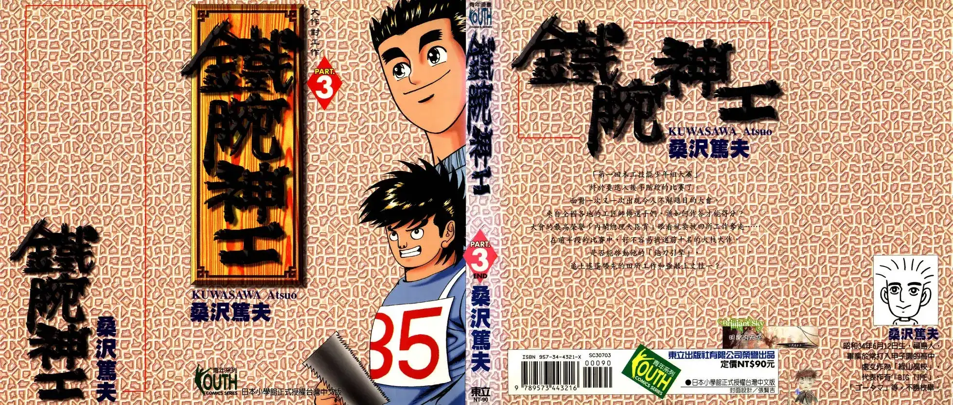 《铁腕神工》单行本 第03卷 第1页