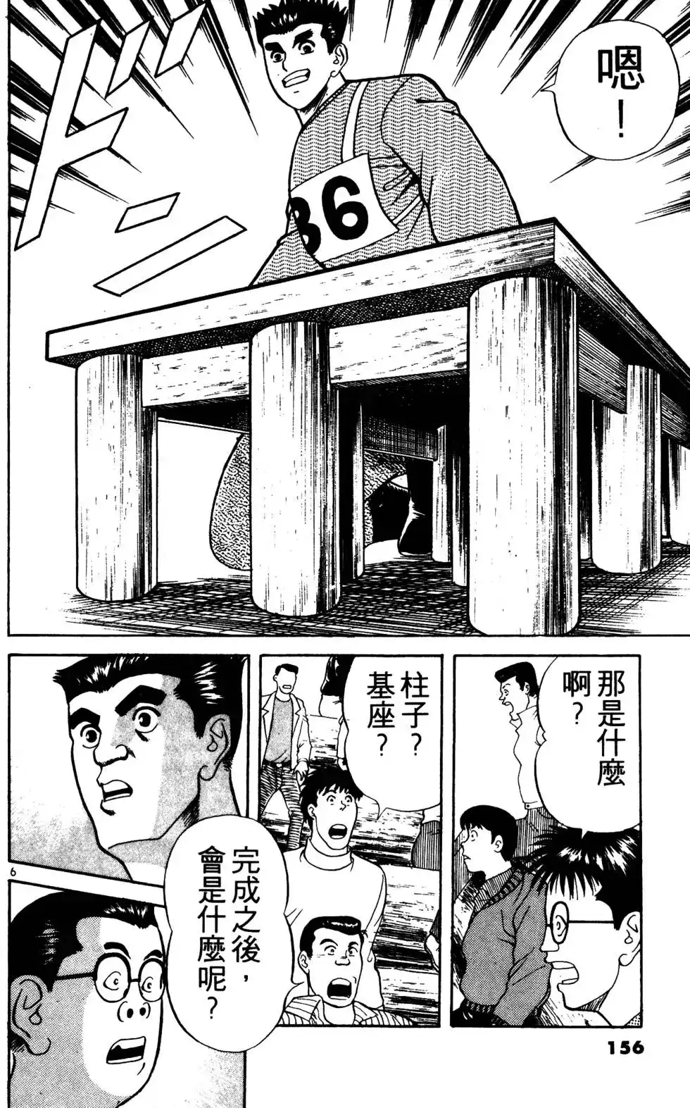 《铁腕神工》单行本 第03卷 第155页