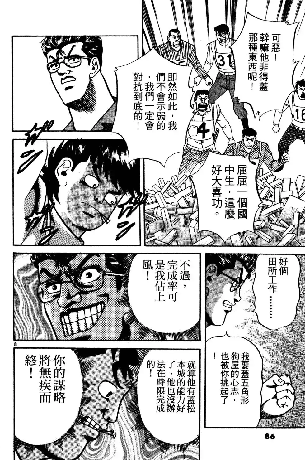 《铁腕神工》单行本 第03卷 第85页