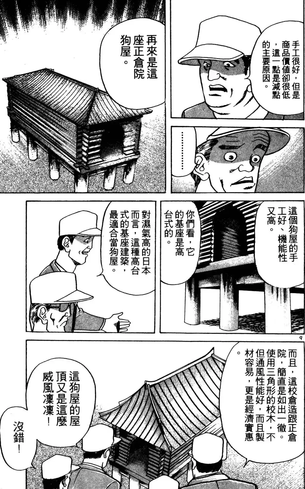 《铁腕神工》单行本 第03卷 第194页