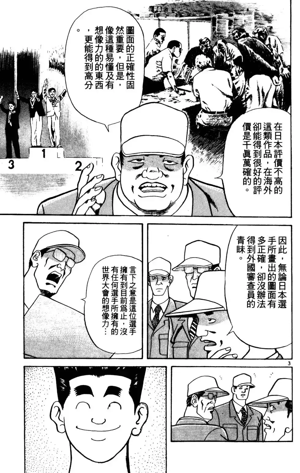 《铁腕神工》单行本 第03卷 第44页
