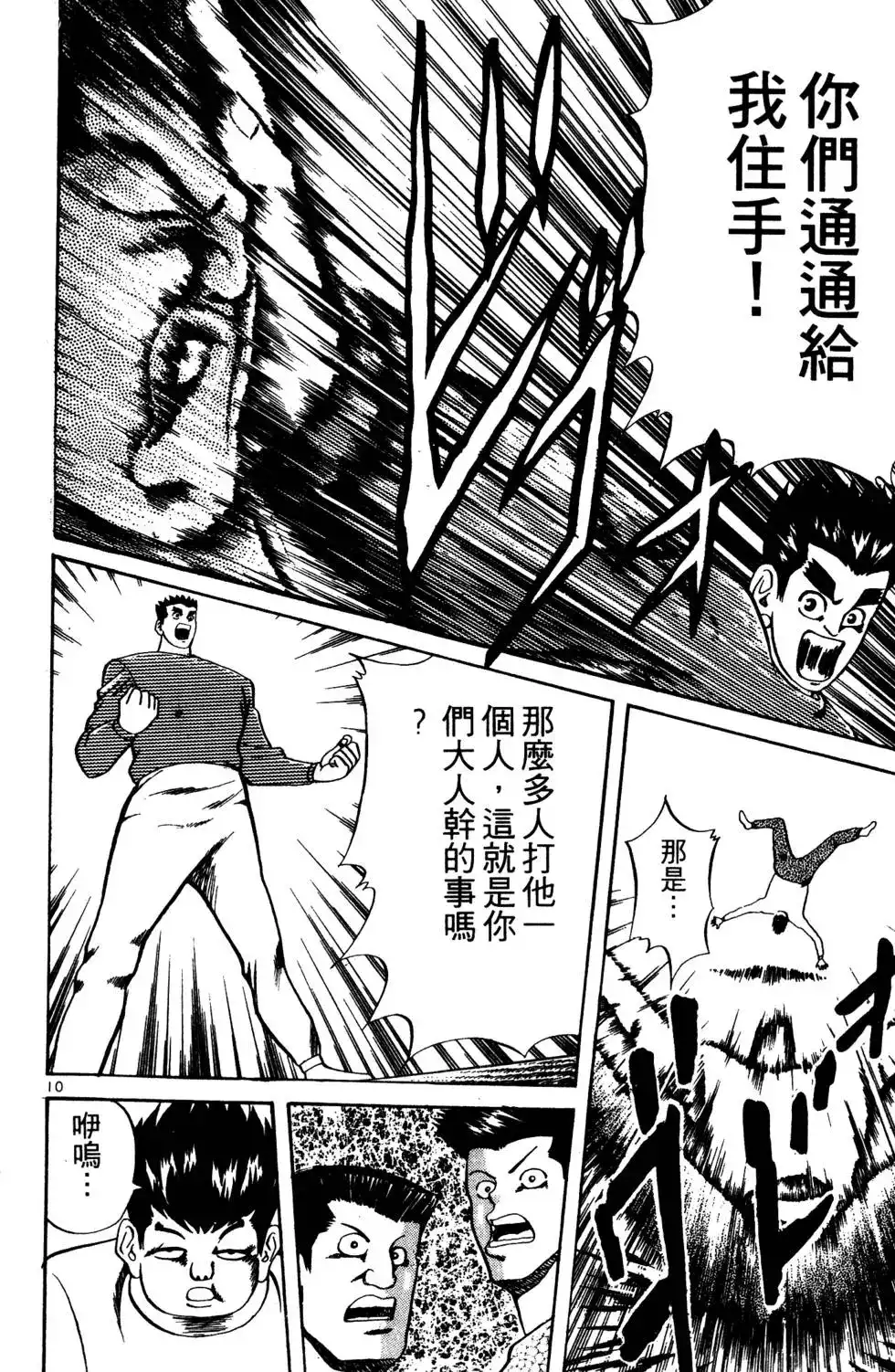 《铁腕神工》单行本 第03卷 第122页