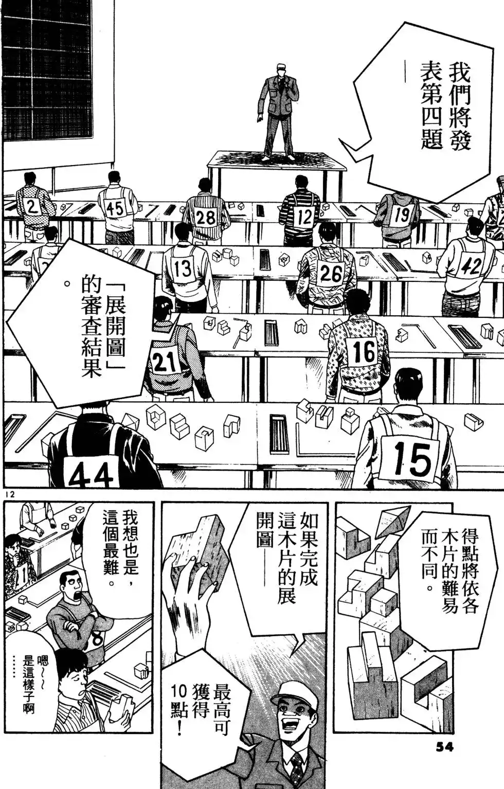 《铁腕神工》单行本 第03卷 第53页