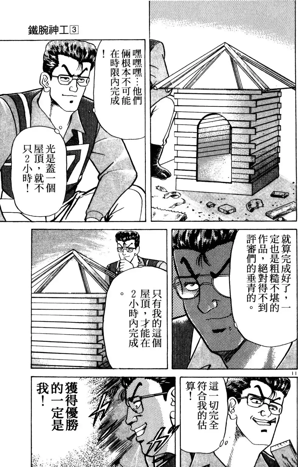 《铁腕神工》单行本 第03卷 第178页