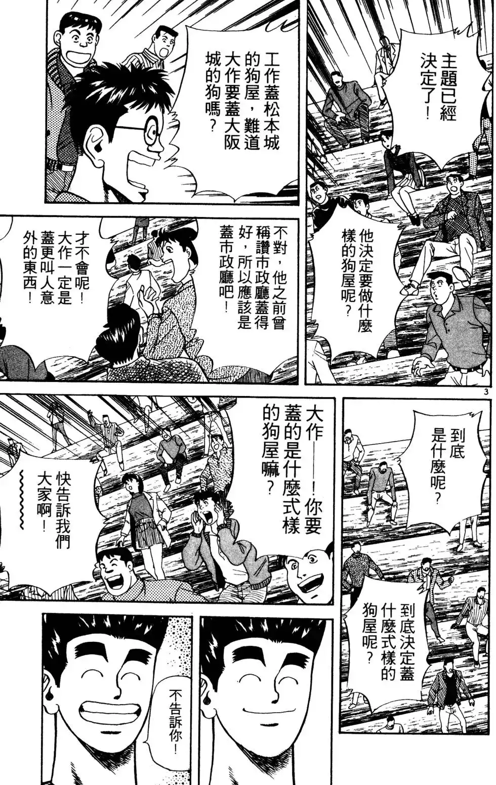 《铁腕神工》单行本 第03卷 第98页