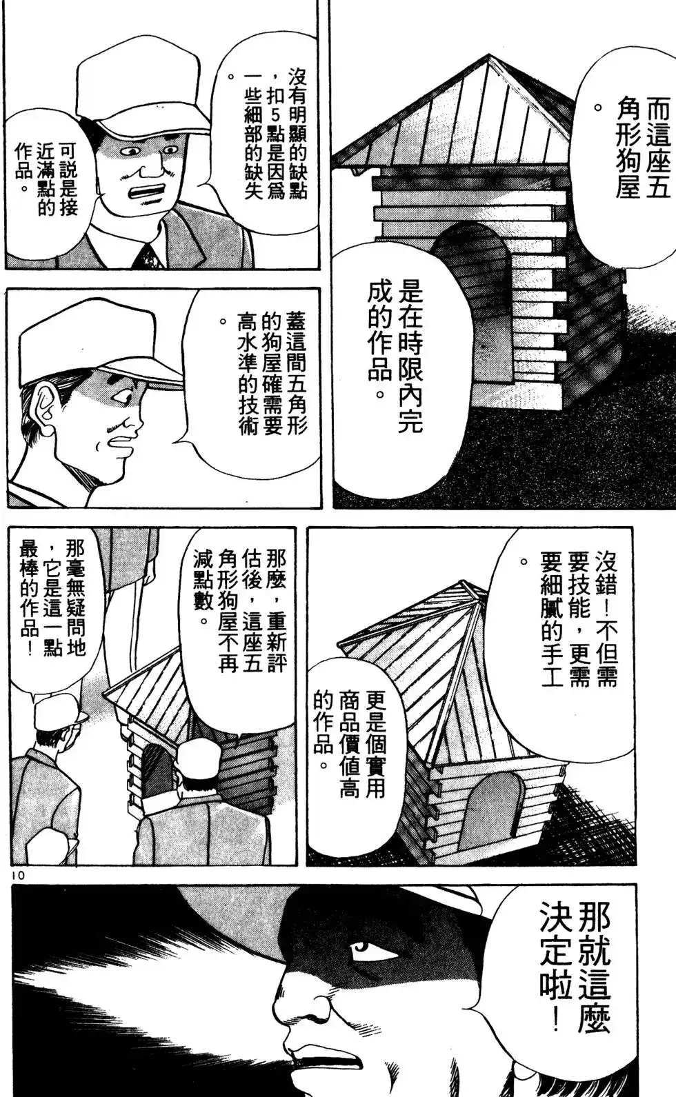 《铁腕神工》单行本 第03卷 第195页