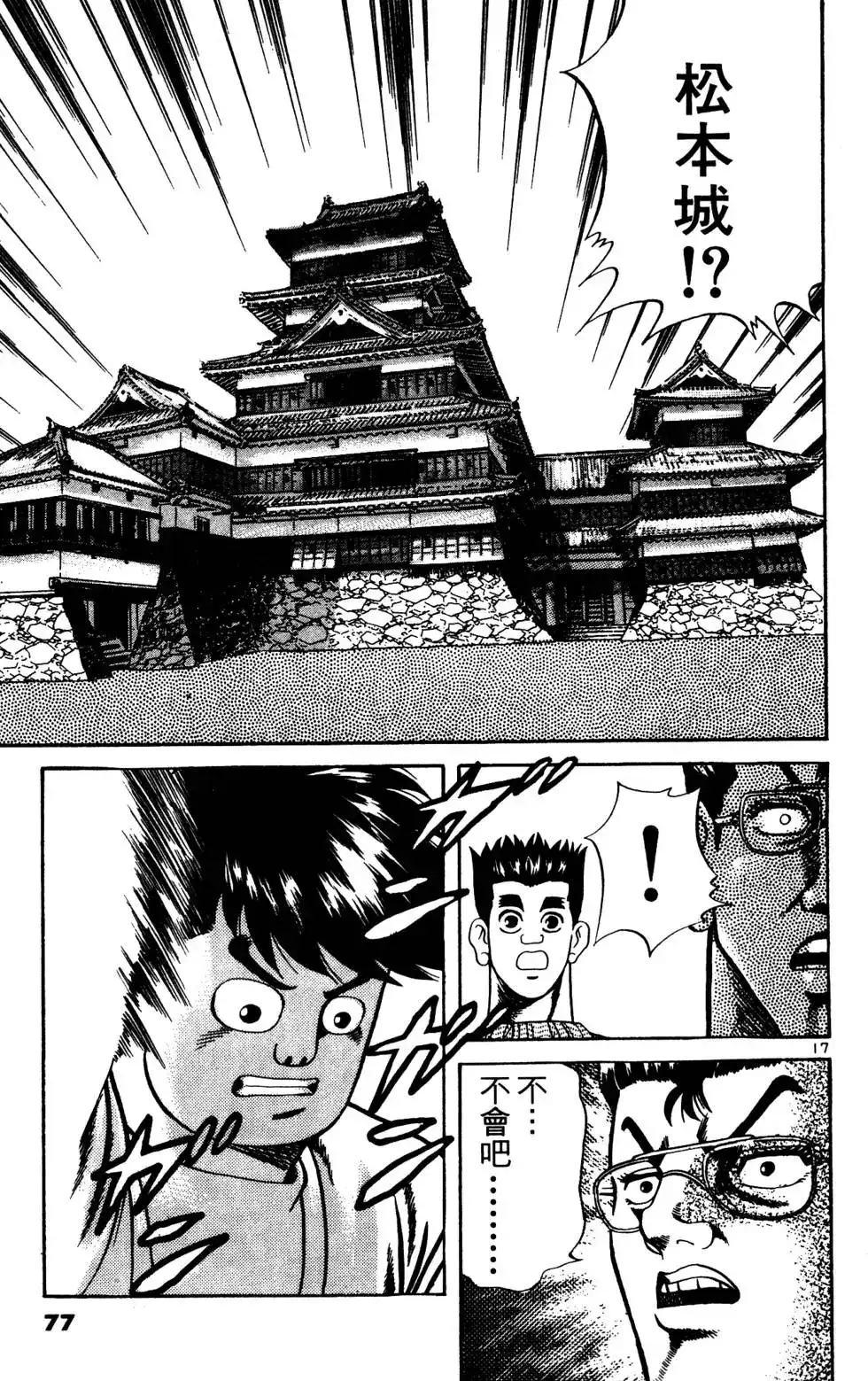 《铁腕神工》单行本 第03卷 第76页