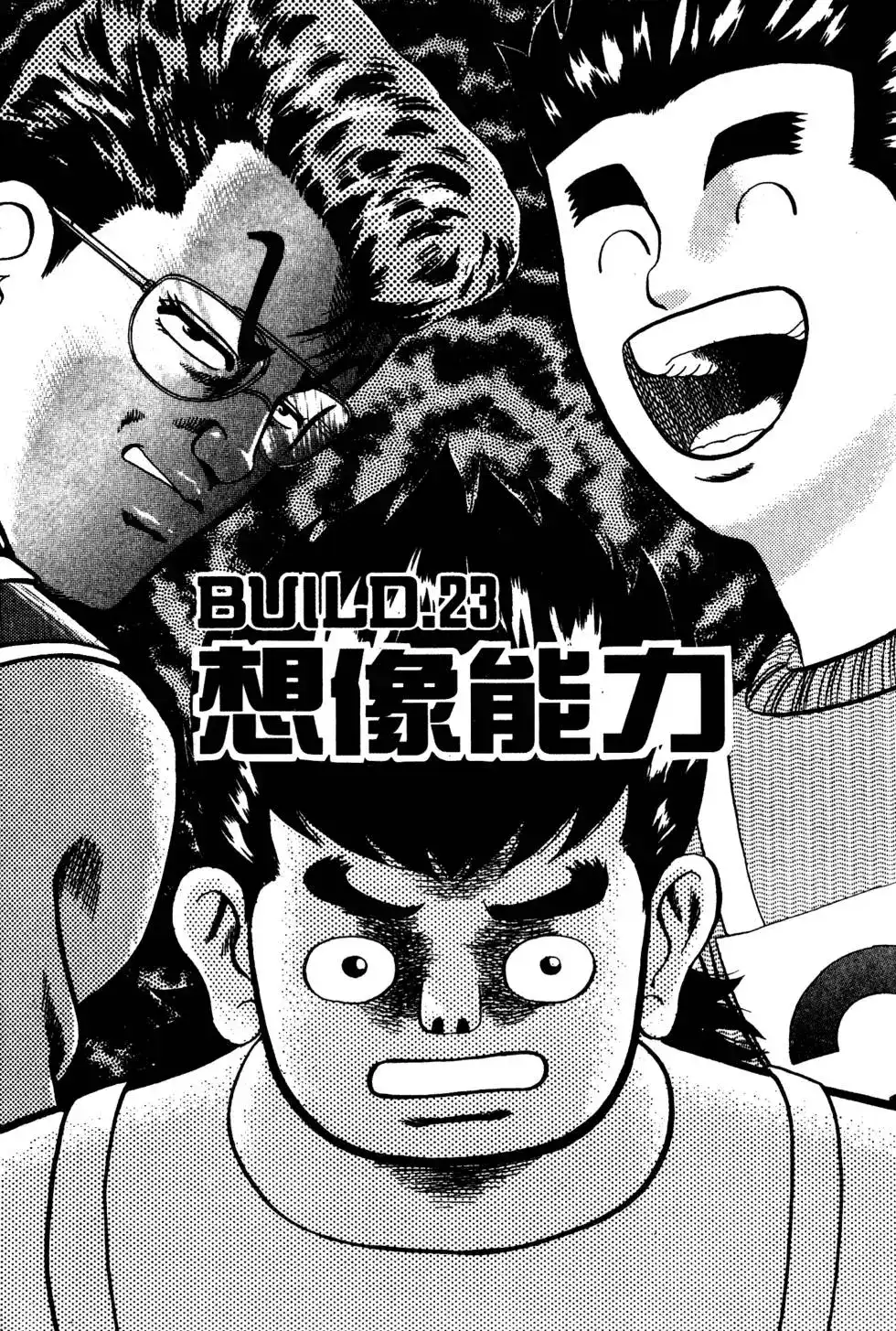 《铁腕神工》单行本 第03卷 第22页