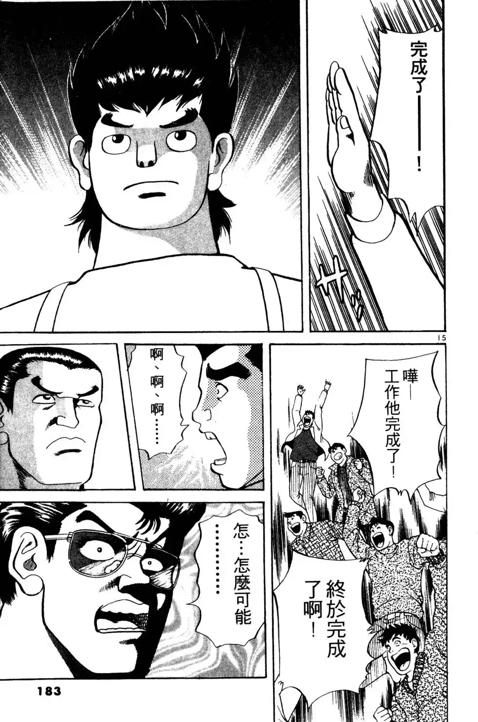 《铁腕神工》单行本 第03卷 第182页