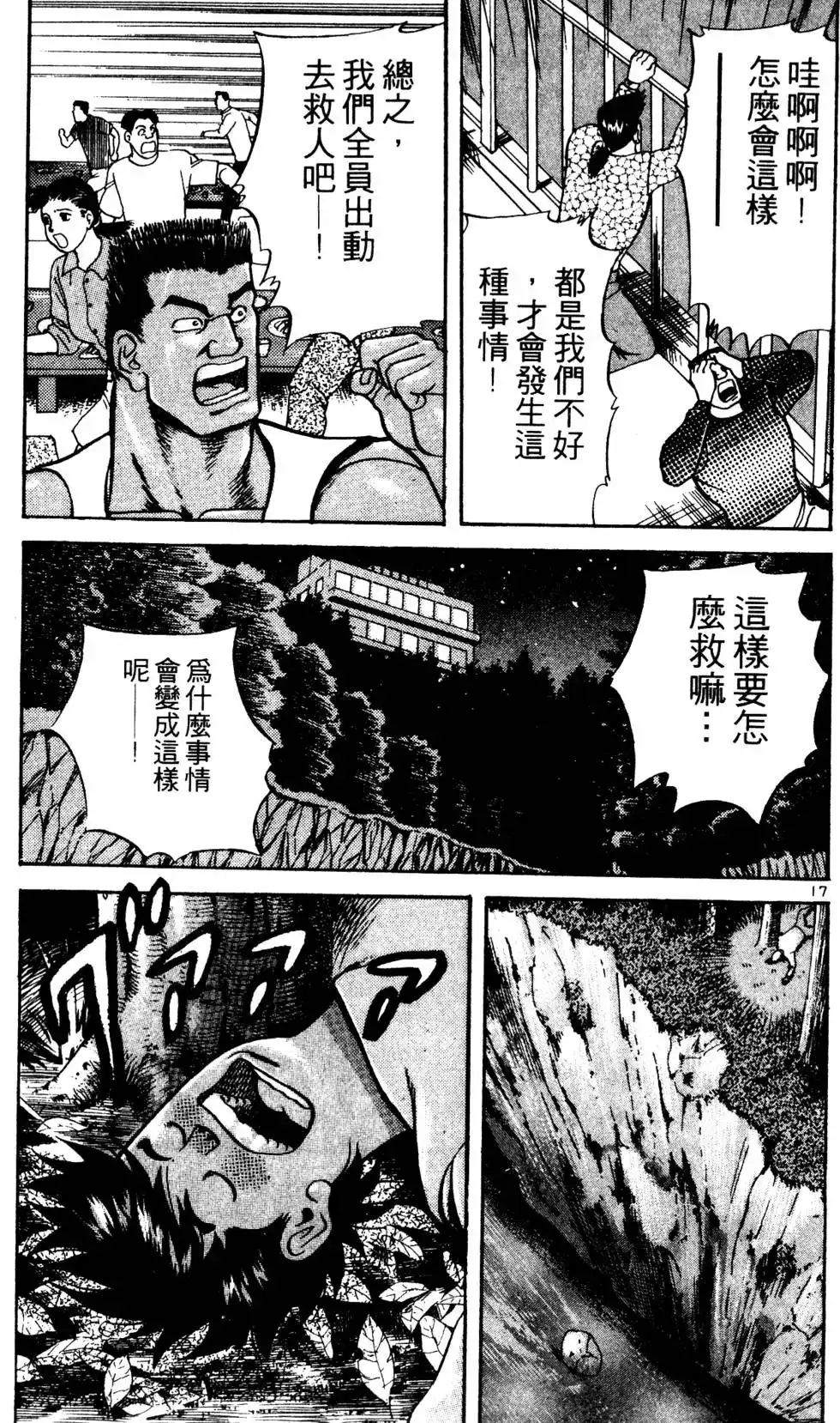 《铁腕神工》单行本 第03卷 第130页