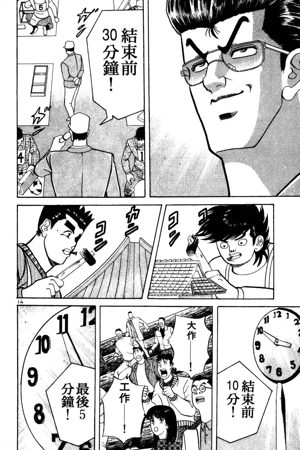 《铁腕神工》单行本 第03卷 第181页