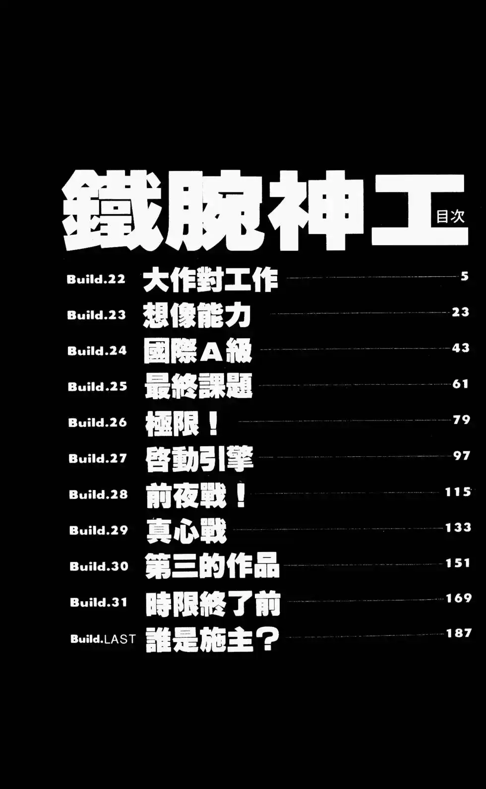 《铁腕神工》单行本 第03卷 第4页