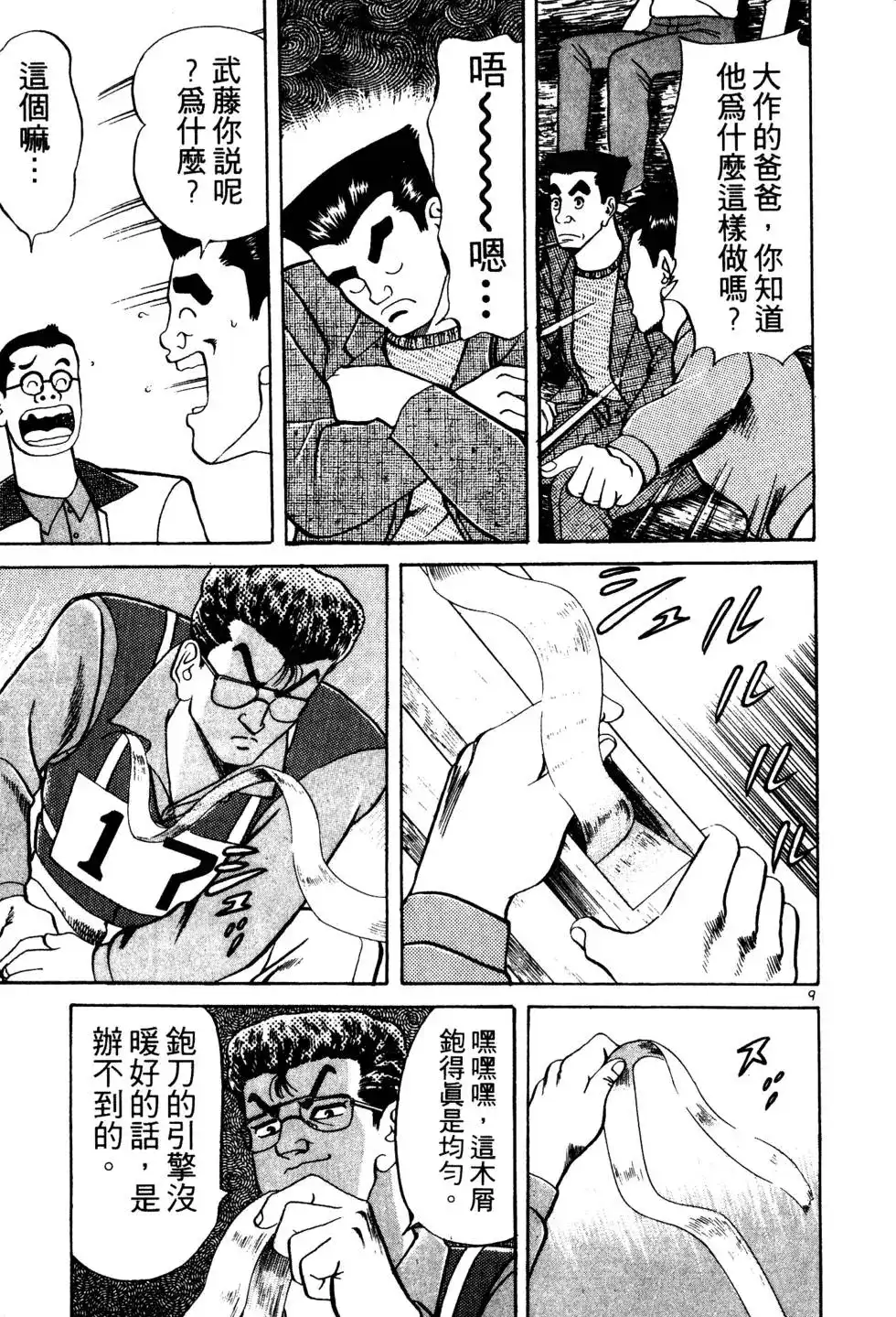 《铁腕神工》单行本 第03卷 第158页