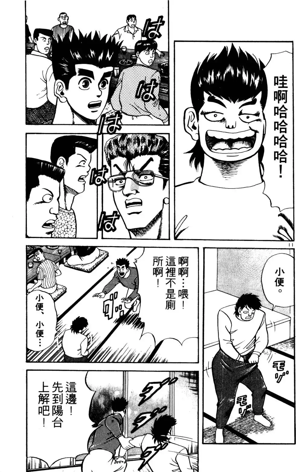 《铁腕神工》单行本 第03卷 第124页