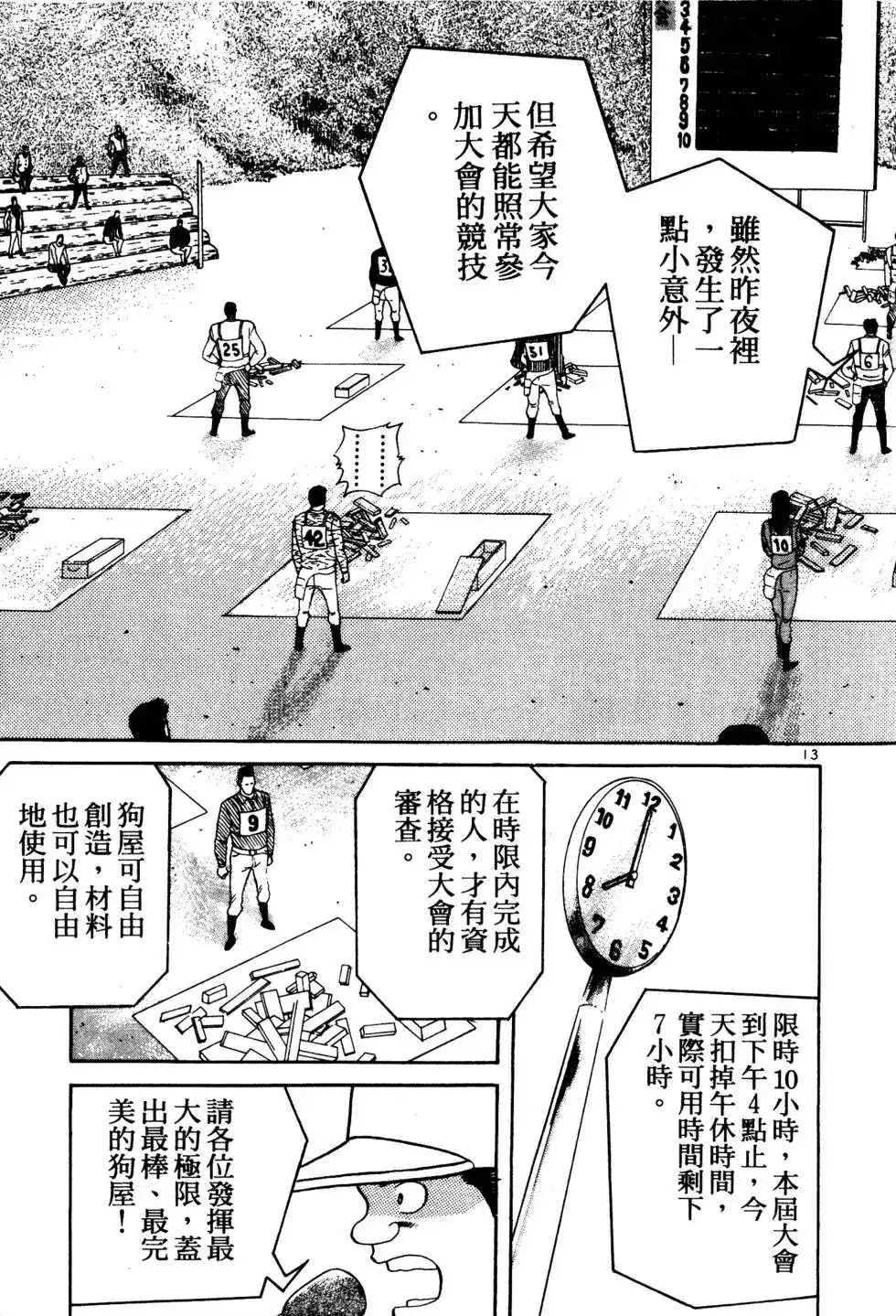 《铁腕神工》单行本 第03卷 第144页