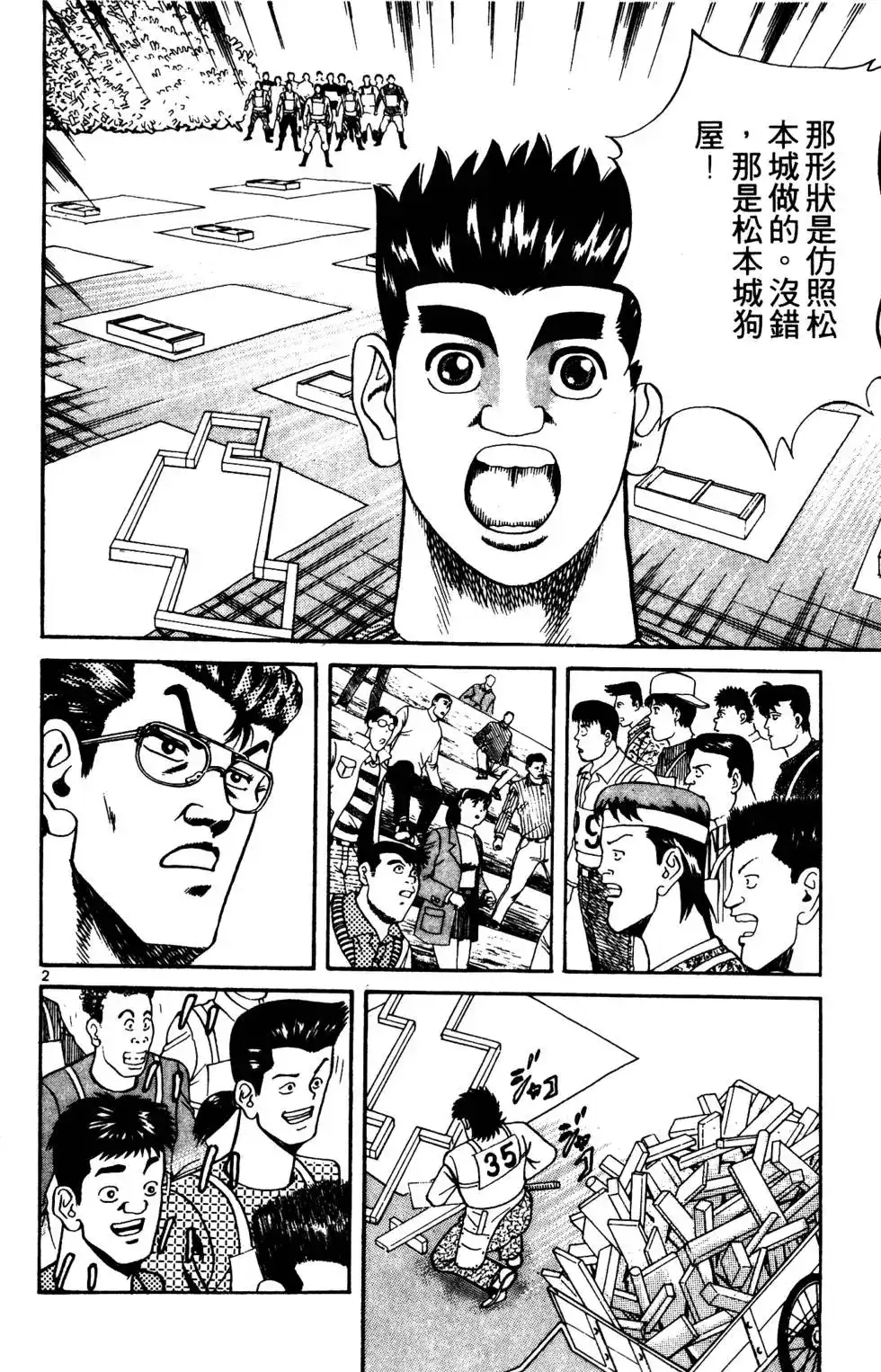 《铁腕神工》单行本 第03卷 第79页