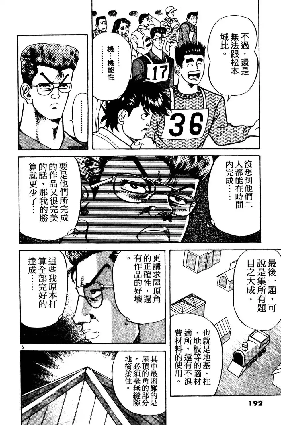 《铁腕神工》单行本 第03卷 第191页
