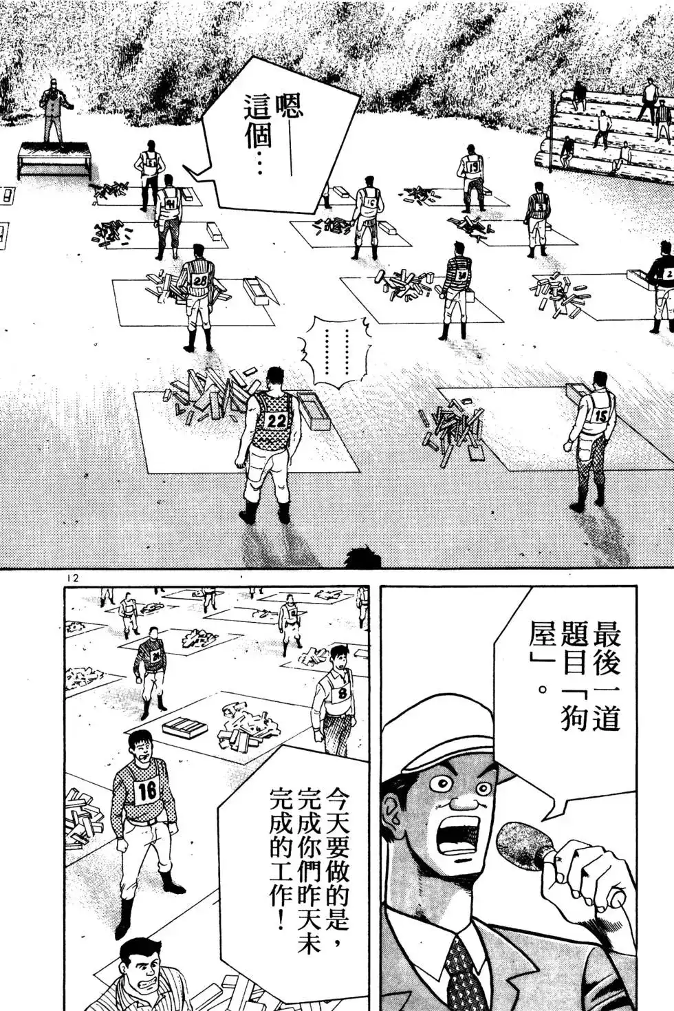 《铁腕神工》单行本 第03卷 第142页