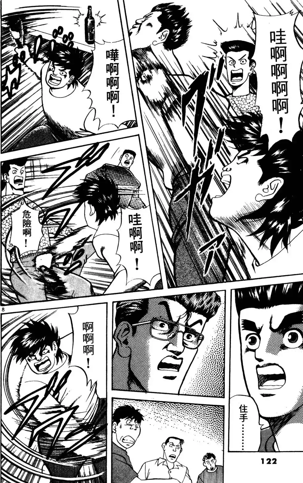 《铁腕神工》单行本 第03卷 第121页