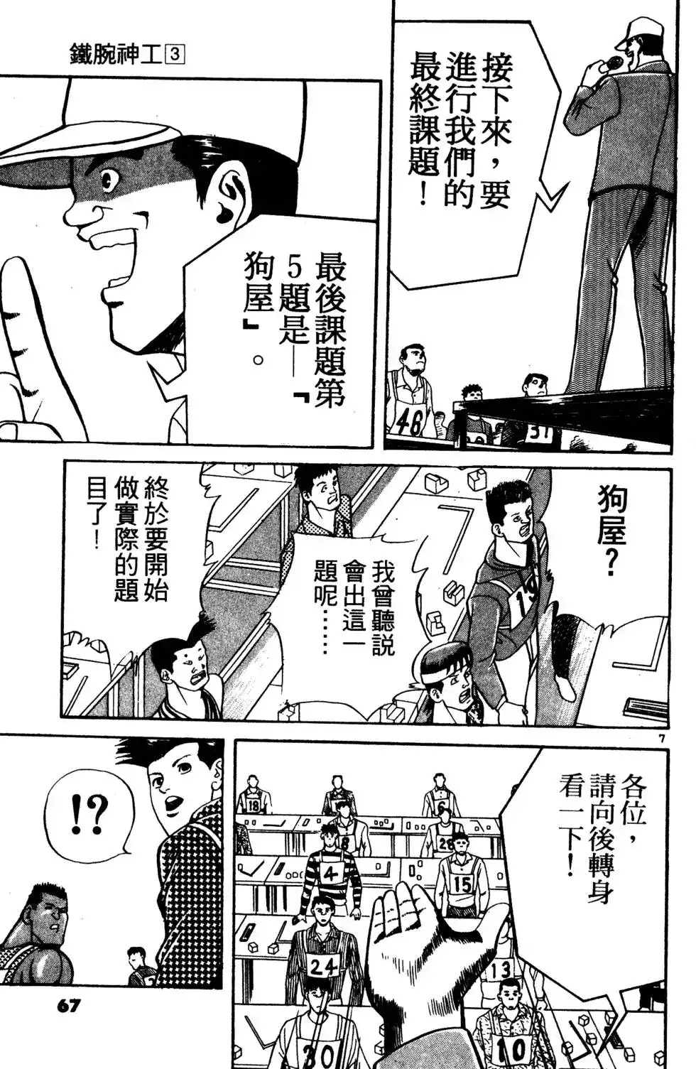 《铁腕神工》单行本 第03卷 第66页
