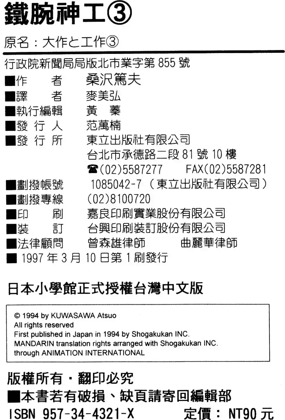 《铁腕神工》单行本 第03卷 第207页