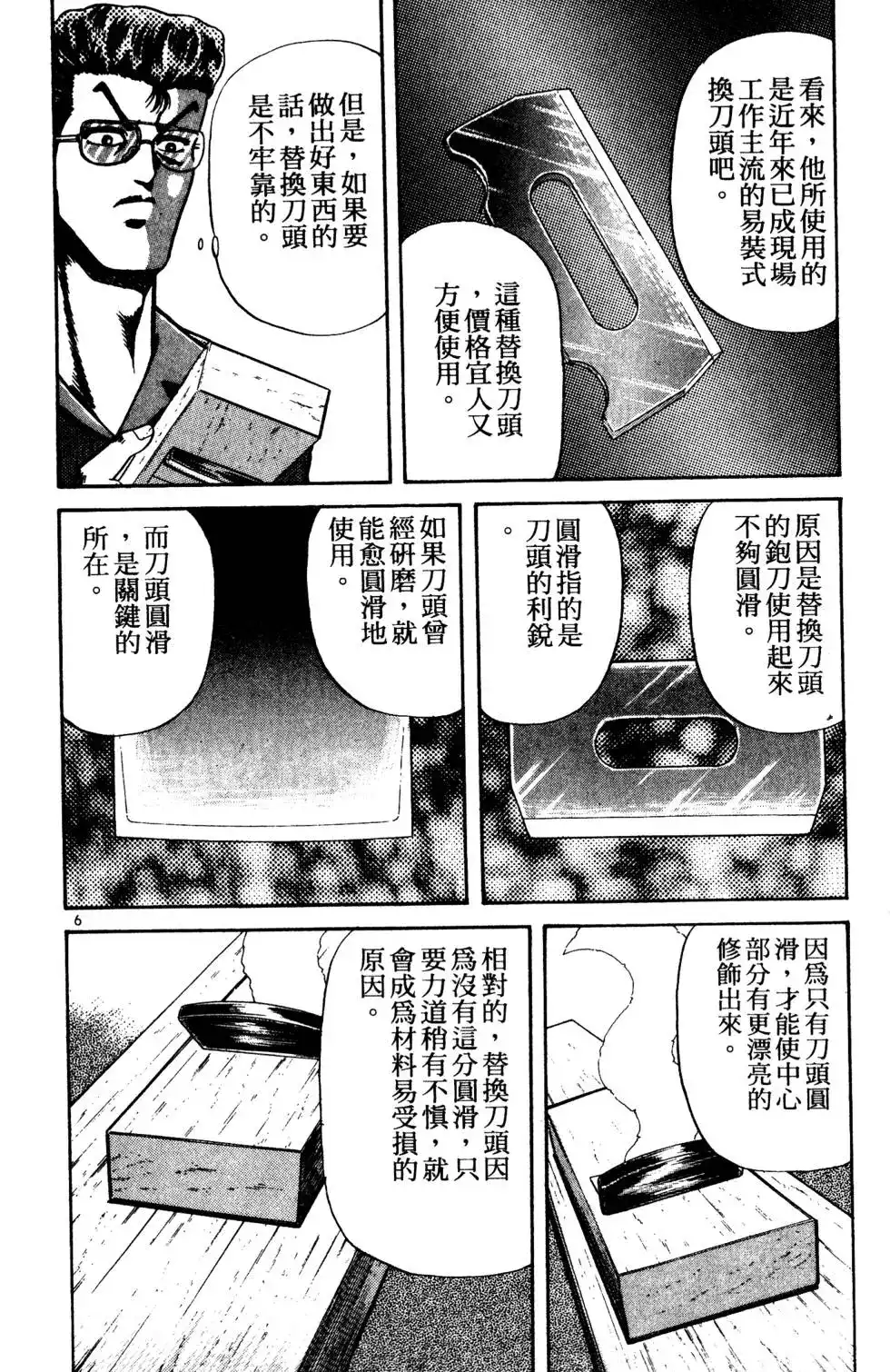 《铁腕神工》单行本 第03卷 第101页