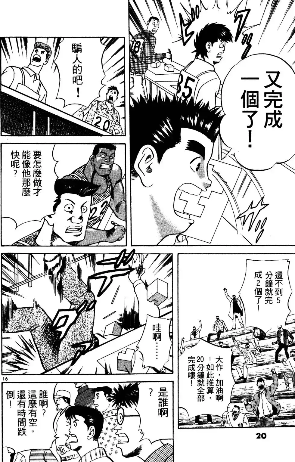 《铁腕神工》单行本 第03卷 第19页