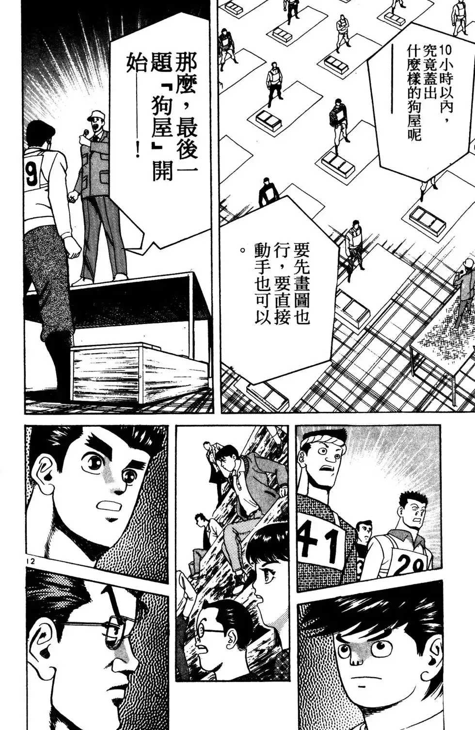 《铁腕神工》单行本 第03卷 第71页