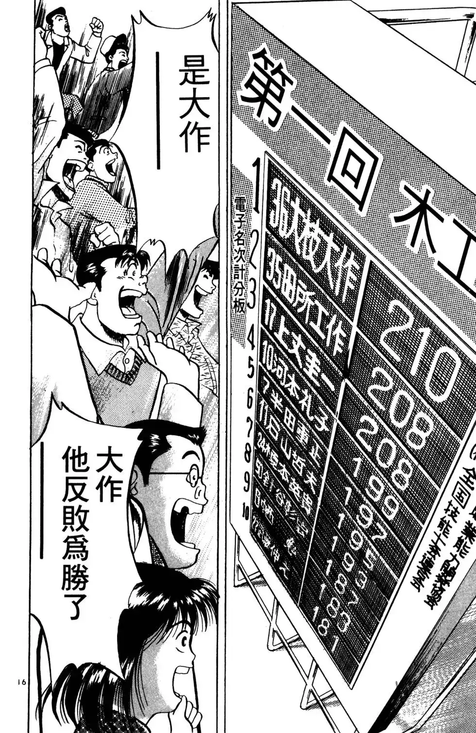 《铁腕神工》单行本 第03卷 第202页