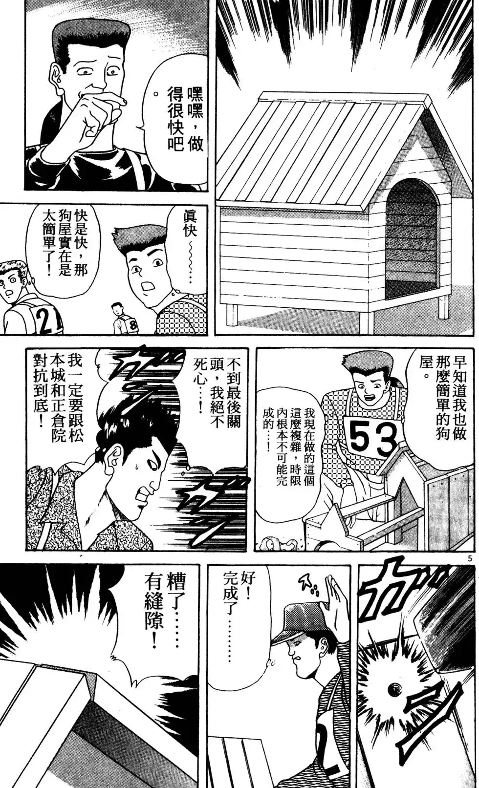 《铁腕神工》单行本 第03卷 第172页
