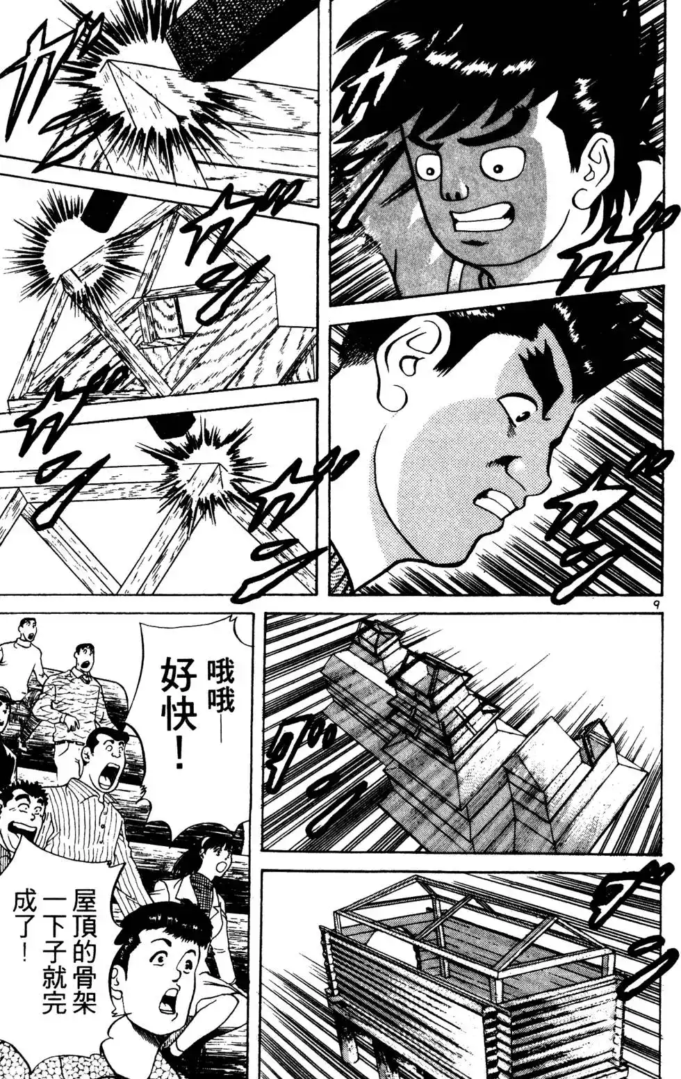 《铁腕神工》单行本 第03卷 第177页