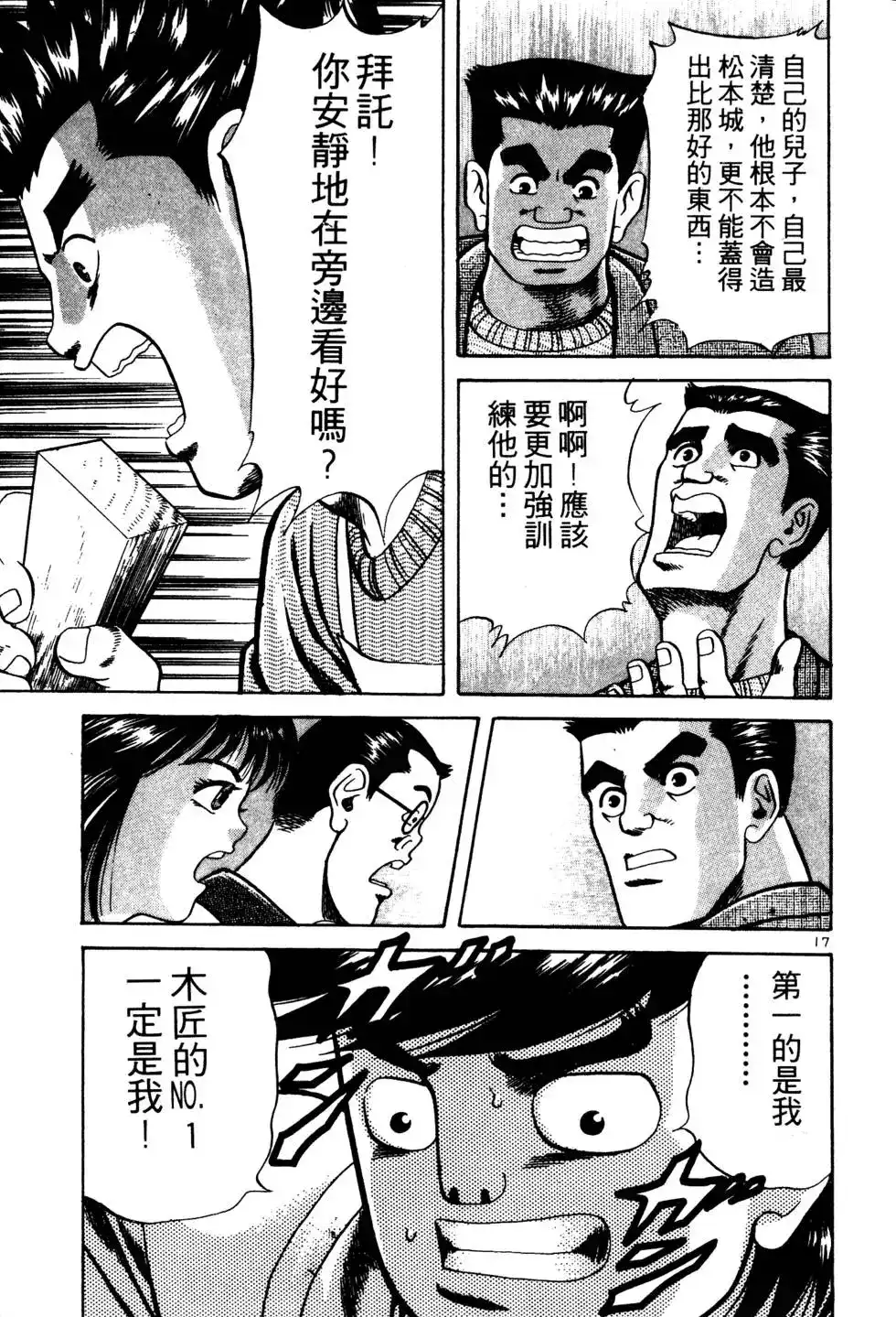 《铁腕神工》单行本 第03卷 第148页