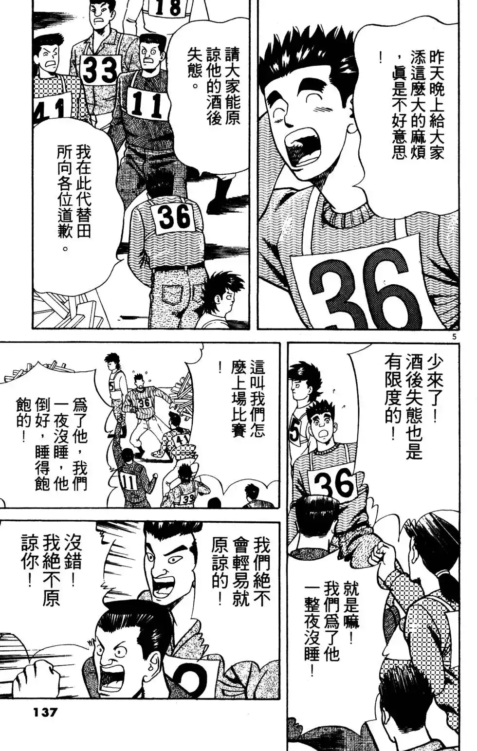 《铁腕神工》单行本 第03卷 第136页